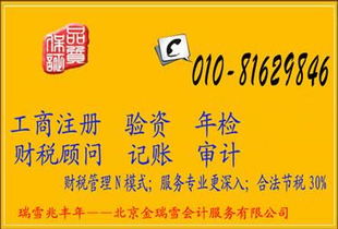 求北京地區(qū)企業(yè)執(zhí)照代辦增加經(jīng)營(yíng)項(xiàng)目的那里有,可以代辦增加食品的經(jīng)營(yíng)項(xiàng)目比如,休息食品,之類(lèi)的,謝謝