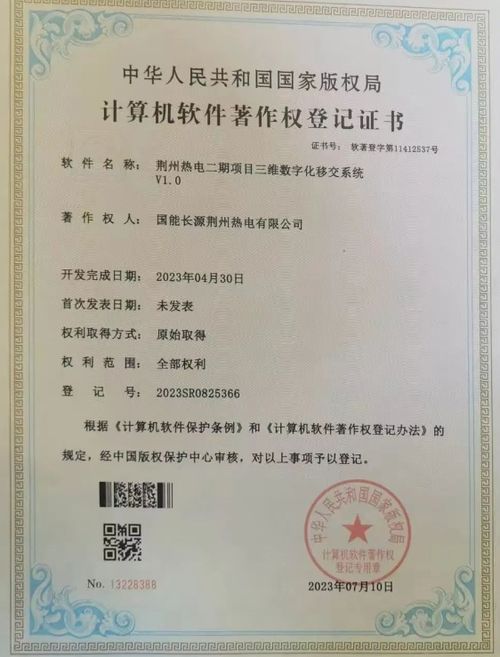 湖北荊州公司獲得兩項國家軟件著作權