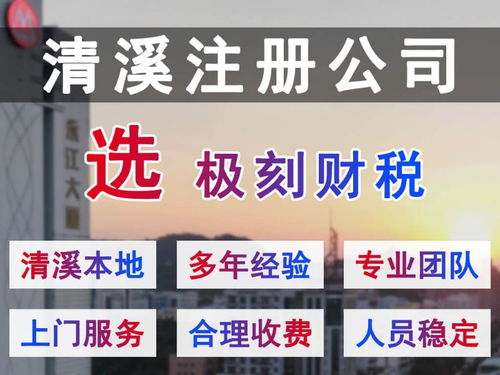 圖 清溪記賬報稅注冊,公司注冊,找本土代理機構 廣州工商注冊