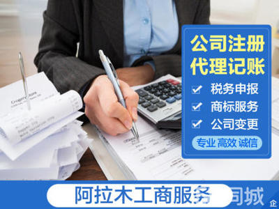 營業執照代辦、代辦營業執照、0元注冊公司代理記賬公司注冊、個體戶注冊、內資公司注冊