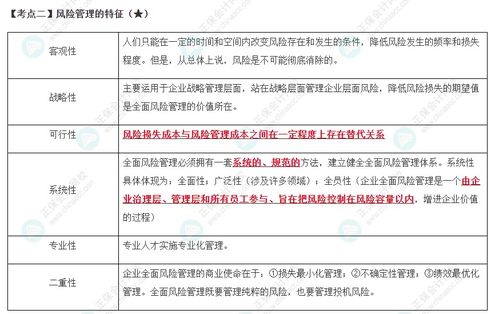2023年注會《公司戰(zhàn)略與風(fēng)險(xiǎn)管理》第6章高頻考點(diǎn) 風(fēng)險(xiǎn)管理的特征及在注冊公司中的應(yīng)用