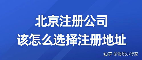 避坑指南 2024注冊北京公司常見問題解答，創業者必看（附創業大禮包）