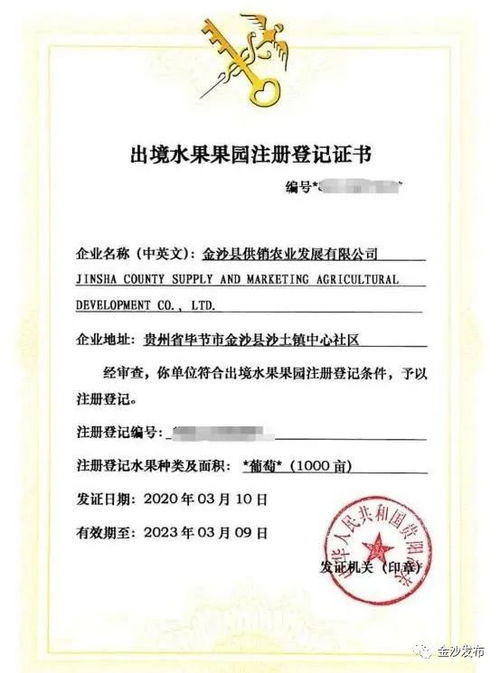 貴州首家沙土中心精品葡萄園完成出境注冊登記，為辦理各類內資公司注冊提供示范