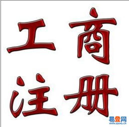 一站式企業(yè)服務(wù) 昌平霍營營業(yè)執(zhí)照代辦、工商注冊與地址提供全攻略